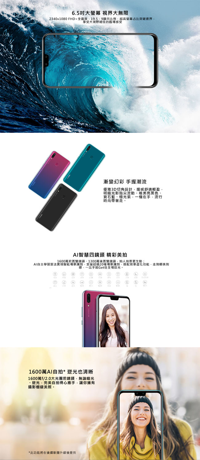 HUAWEI 華為 Y9 2019版 (4G/64G) 6.5吋智慧四鏡頭手機