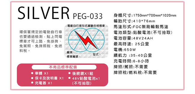 【向銓】Sliver 電動自行車 PEG-033 鉛酸版