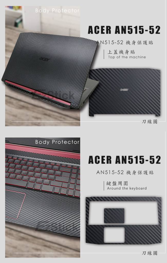 EZstick ACER Nitro 5 AN515-52 專用 Carbon立體紋機身膜