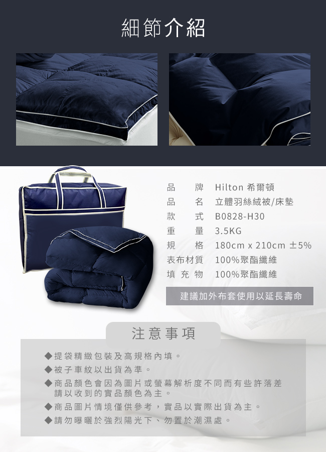 Hilton 希爾頓 五星級酒店專用 超手感立體兩用羽絲絨被/羽絲絨床墊/3.5KG