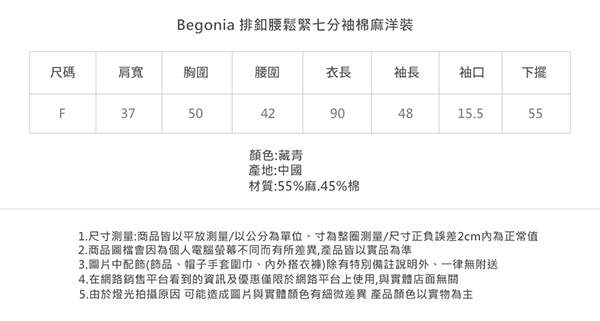 Begonia 排釦腰鬆緊七分袖棉麻洋裝(藏青色)