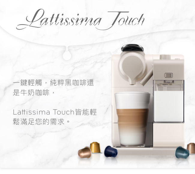 Nespresso膠囊咖啡機Lattissima touch奶油白Barista調理機組合