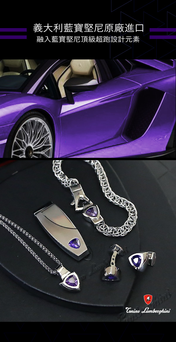 藍寶堅尼Tonino Lamborghini SCUDO Purple blue手環 手鍊