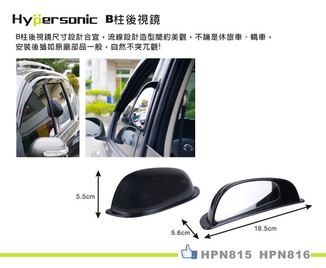 Hypersonic 汽車右邊B柱後照輔助鏡