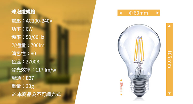 【KINGTEL】LED經典燈絲球泡燈6W-黃光-清光-18入