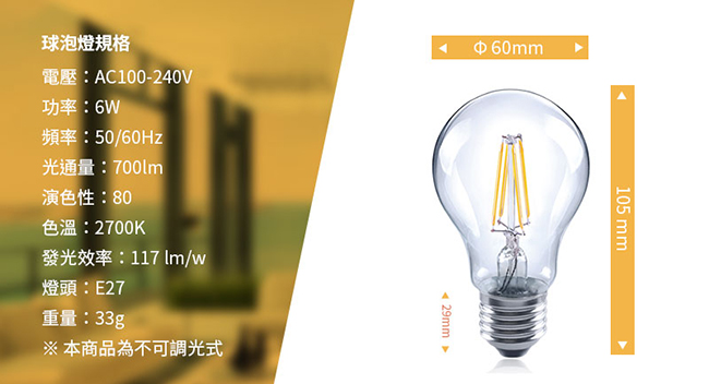 【KINGTEL】LED經典燈絲球泡燈6W-黃光-清光-6入