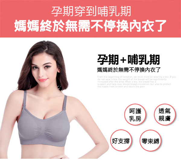 買一送一孕期前開哺乳兩件．產後方便哺乳．無鋼圈加高側翼孕婦內衣