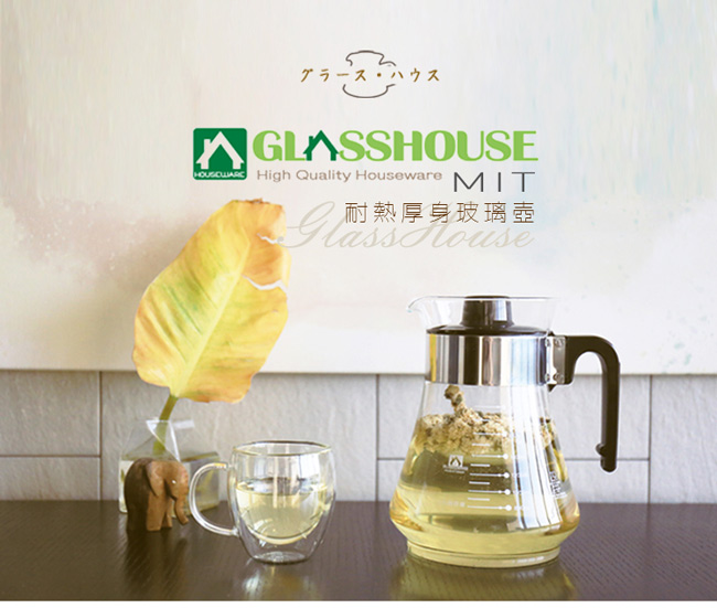Glasshouse 台製耐熱玻璃壺/咖啡壺/花草茶壺750ML(B750)