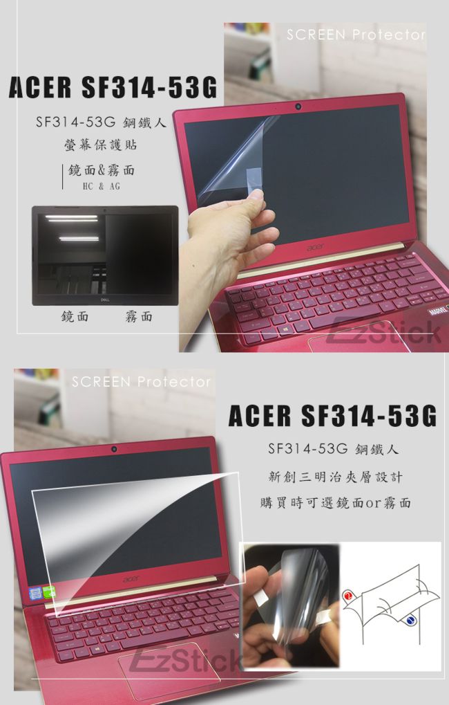 EZstick ACER Swift 3 SF314-53 G 專用 螢幕保護貼