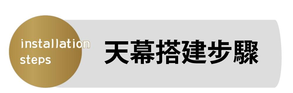 FL生活+ 33mm全鋁合金Y型連結營柱(8入組)(FL-063)