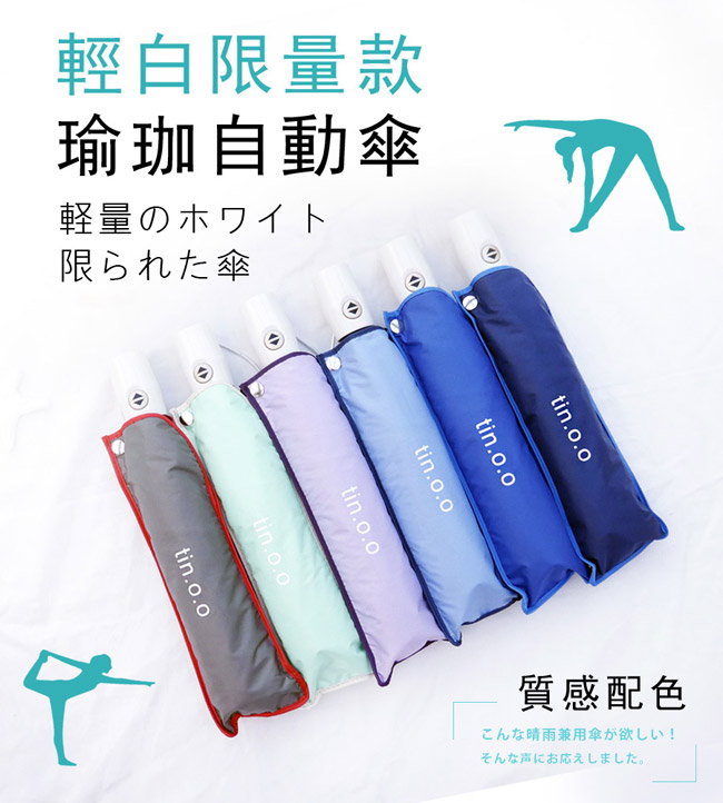 好傘王 自動傘系-輕白限量款瑜珈自動傘(寶藍色)