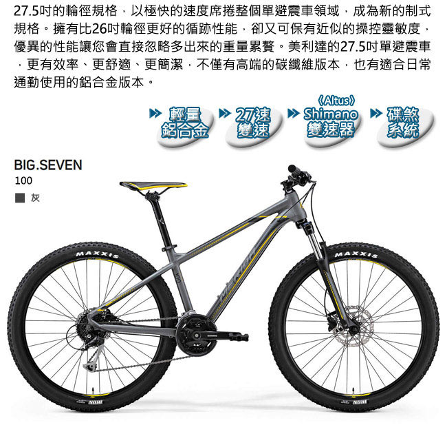 《MERIDA》 美利達 中大輪徑越野登山車 Big.Seven 100 灰2018