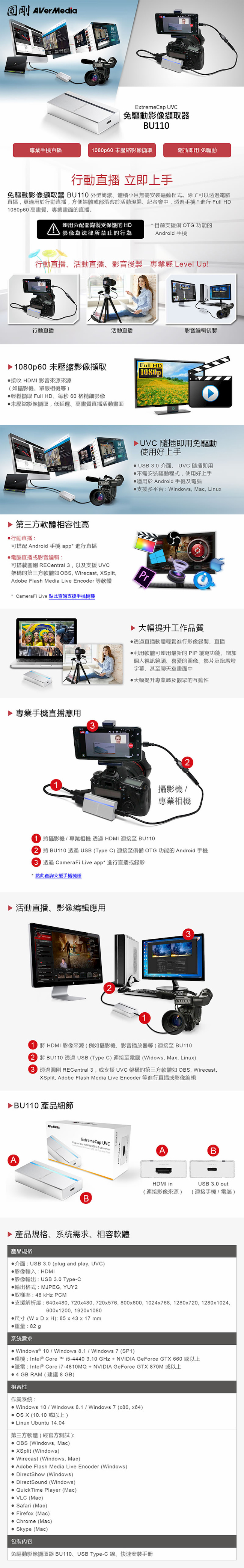 AVerMedia 圓剛 專業攝影直播套組-影像擷取器 BU110+收音麥克風 AM133