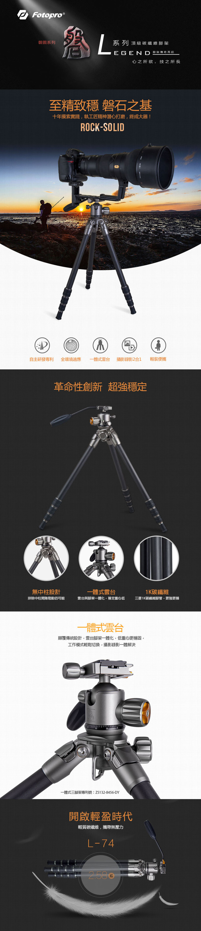 FOTOPRO皇家盤圖L系列-L-64L頂級碳纖維腳架[長款]