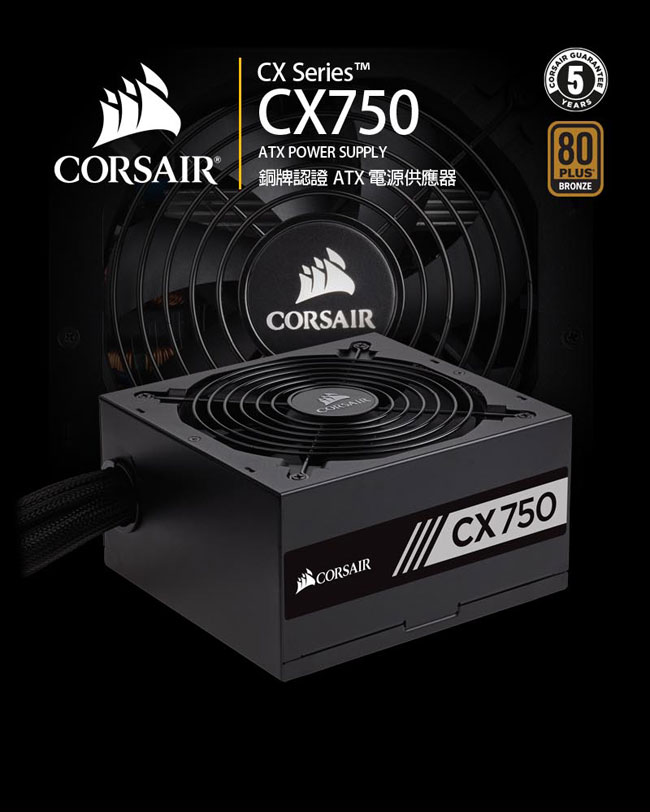 【CORSAIR海盜船】CX750 80Plus銅牌 電源供應器