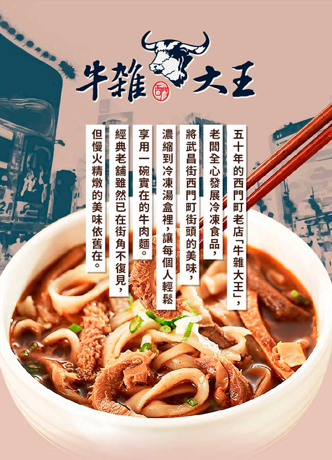 【牛雜大王】清燉牛腩牛肉麵