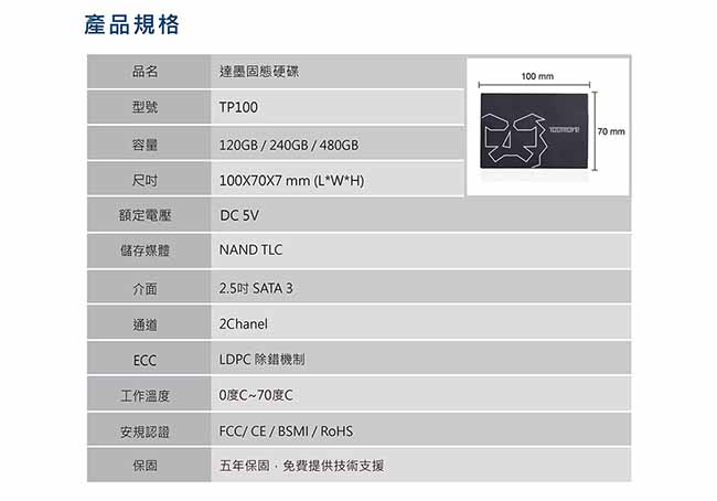 達墨TOPMORE 240GB 2.5吋SATAIII SSD TP100(TLC)