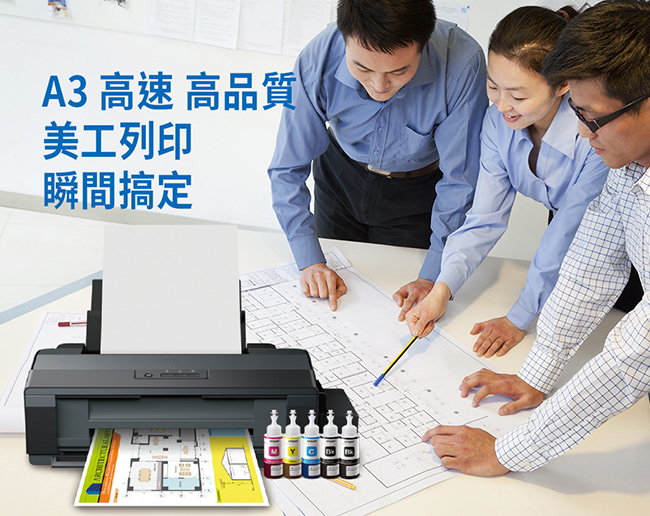 EPSON L1300 A3四色單功能原廠連續供墨印表機