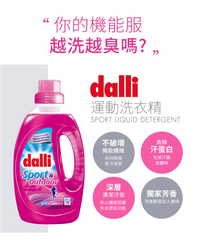 dalli德國達麗_獨家洗護組(全效3.6X1+運動1.35LX3+贈全效1.1L)