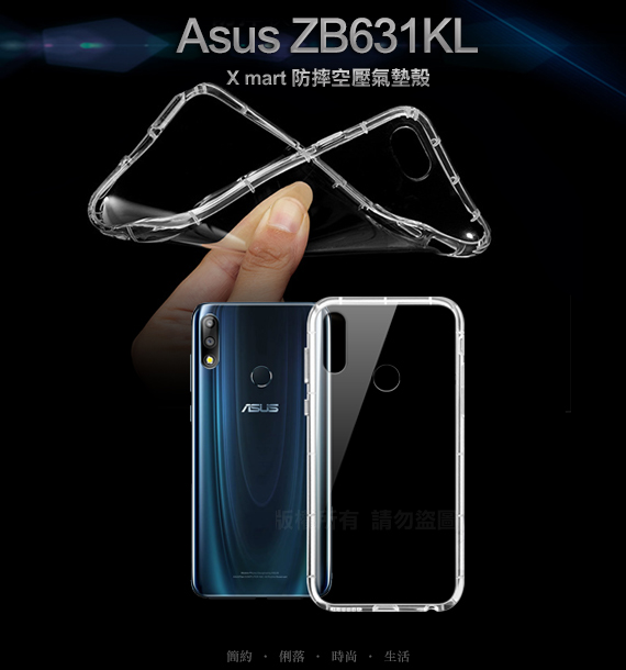 XmartZenFone Max Pro M2 ZB631KL 加強四角防摔空壓殼