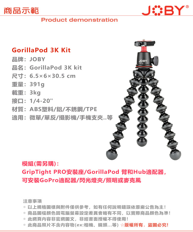 JOBY 金剛爪 3K 套組腳架 (JB51) GorillaPod 3K Kit