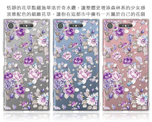 Corner4 Sony Xperia XZ1 奧地利彩鑽防摔手機殼-紫薔薇