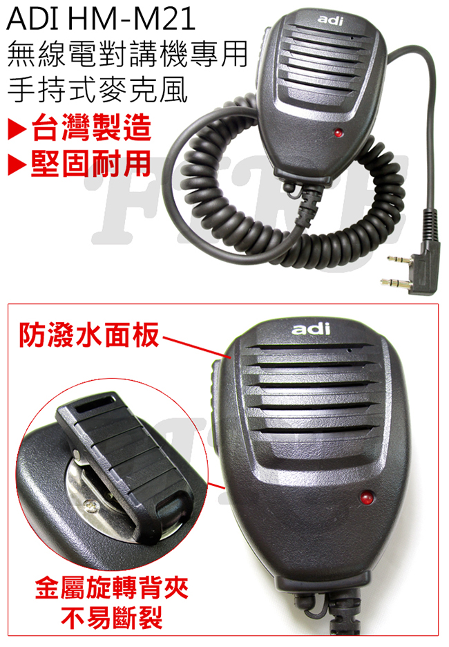 ADI HM-M21 無線電對講機專用 K型 手持麥克風 托咪