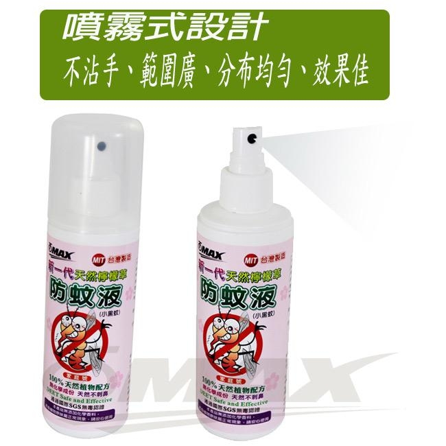 OMAX新一代天然檸檬草防蚊液(200ml)-4入