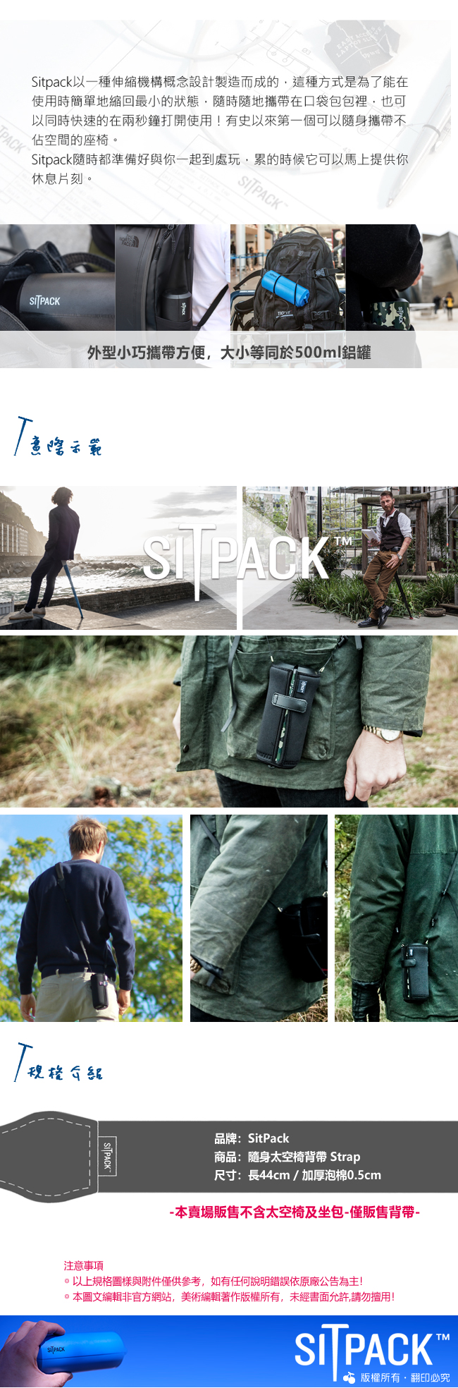 SitPack Strap 隨身太空椅背帶