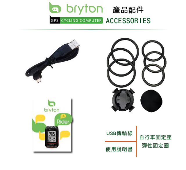 Bryton Rider 330E GPS 自行車記錄器