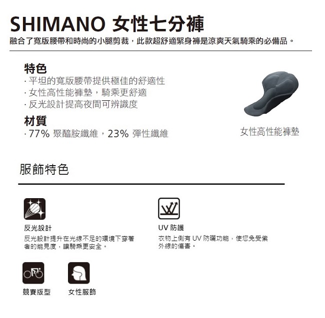 【SHIMANO】SHIMANO 女用七分車褲 黑