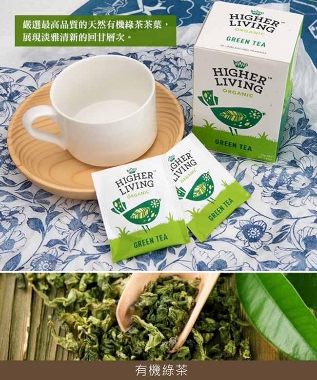 英國HIGHER LIVING 有機經典綠茶包3件組(40gx3盒)