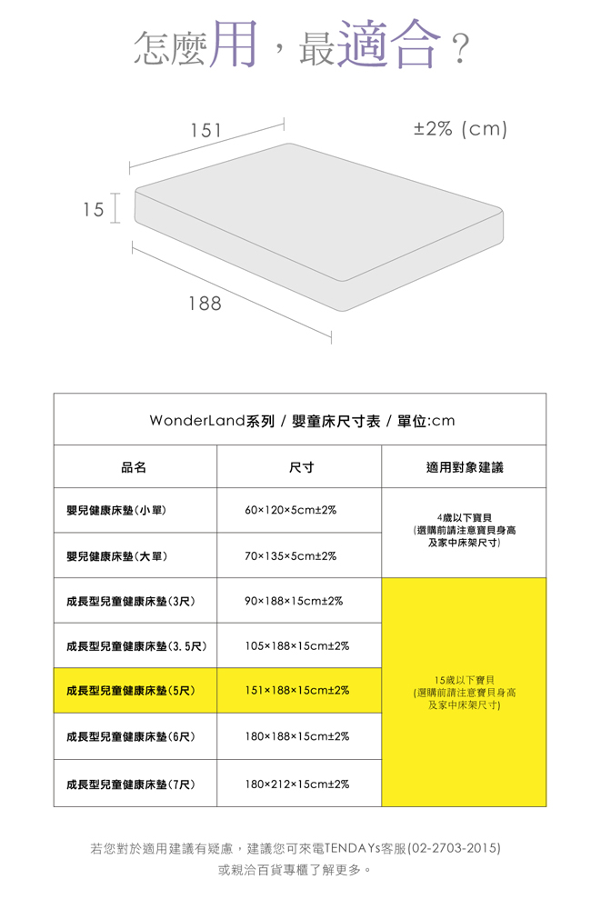 【TENDAYs】成長型兒童健康床墊5尺標準雙人(15cm厚記憶床 兩色可選)