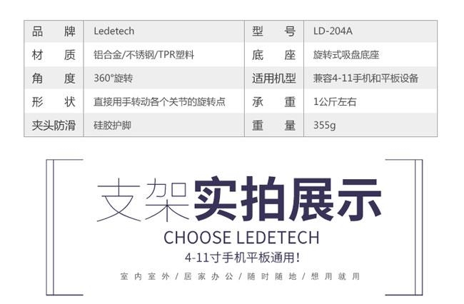 LEDETECH 鋁合金吸盤手機平板架(LD-204ABK)-黑色