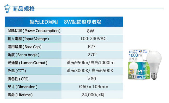 Everlight 億光 8W 超節能 LED 燈泡 全電壓 E27 節能標章(黃光20入)