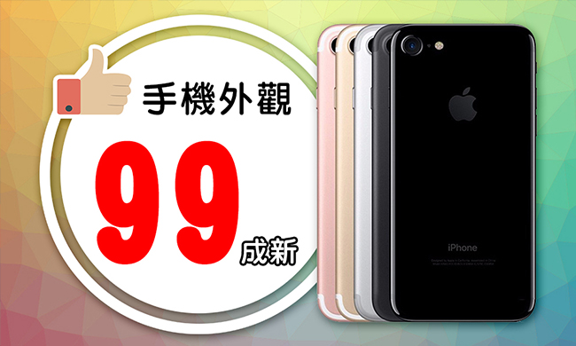 【福利品】Apple iPhone 7 128G 4.7吋智慧型手機