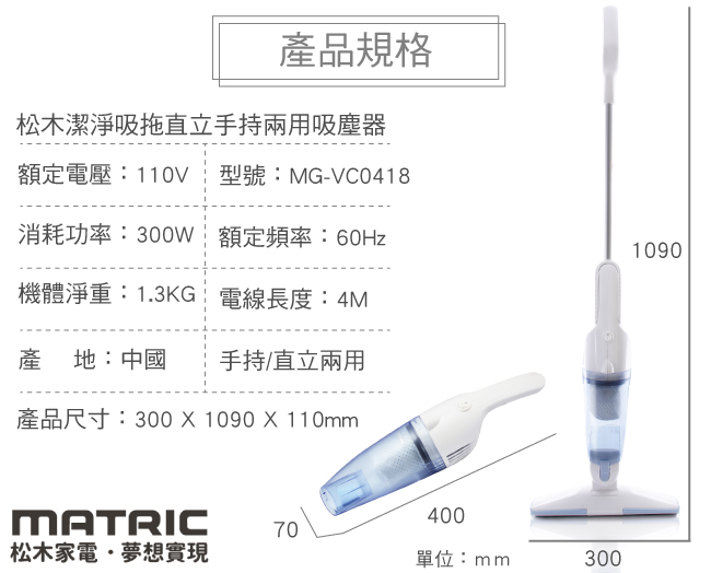 松木MATRIC潔淨吸拖直立手持兩用吸塵器(MG-VC0418)