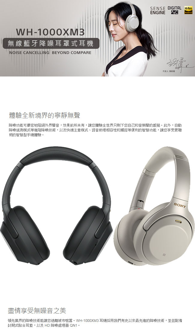 SONY WH-1000XM3 藍芽無線降噪耳罩式耳機 (公司貨)