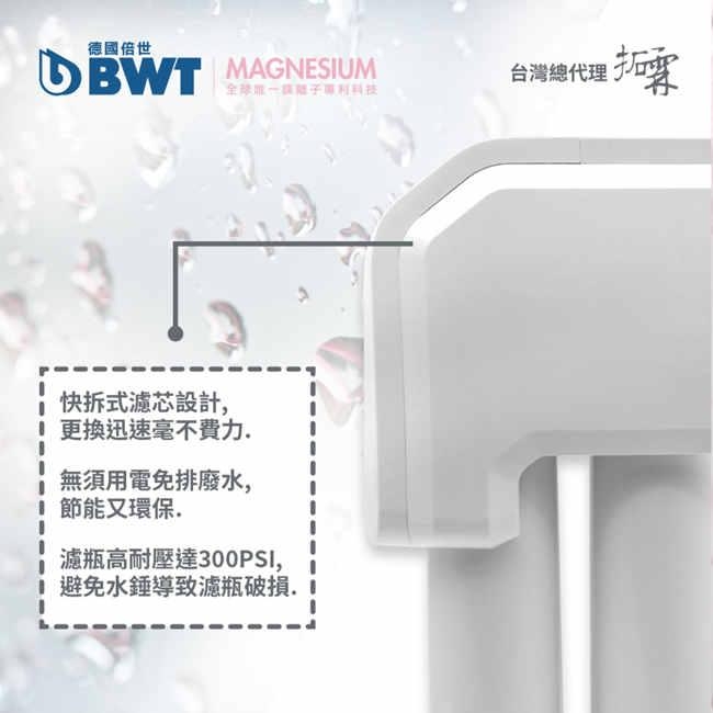 BWT德國倍世 PURE SLIM生飲水淨水器 SLIM 4