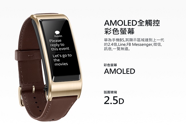 HUAWEI TalkBand B5 智慧藍牙運動手環 / 藍牙耳機