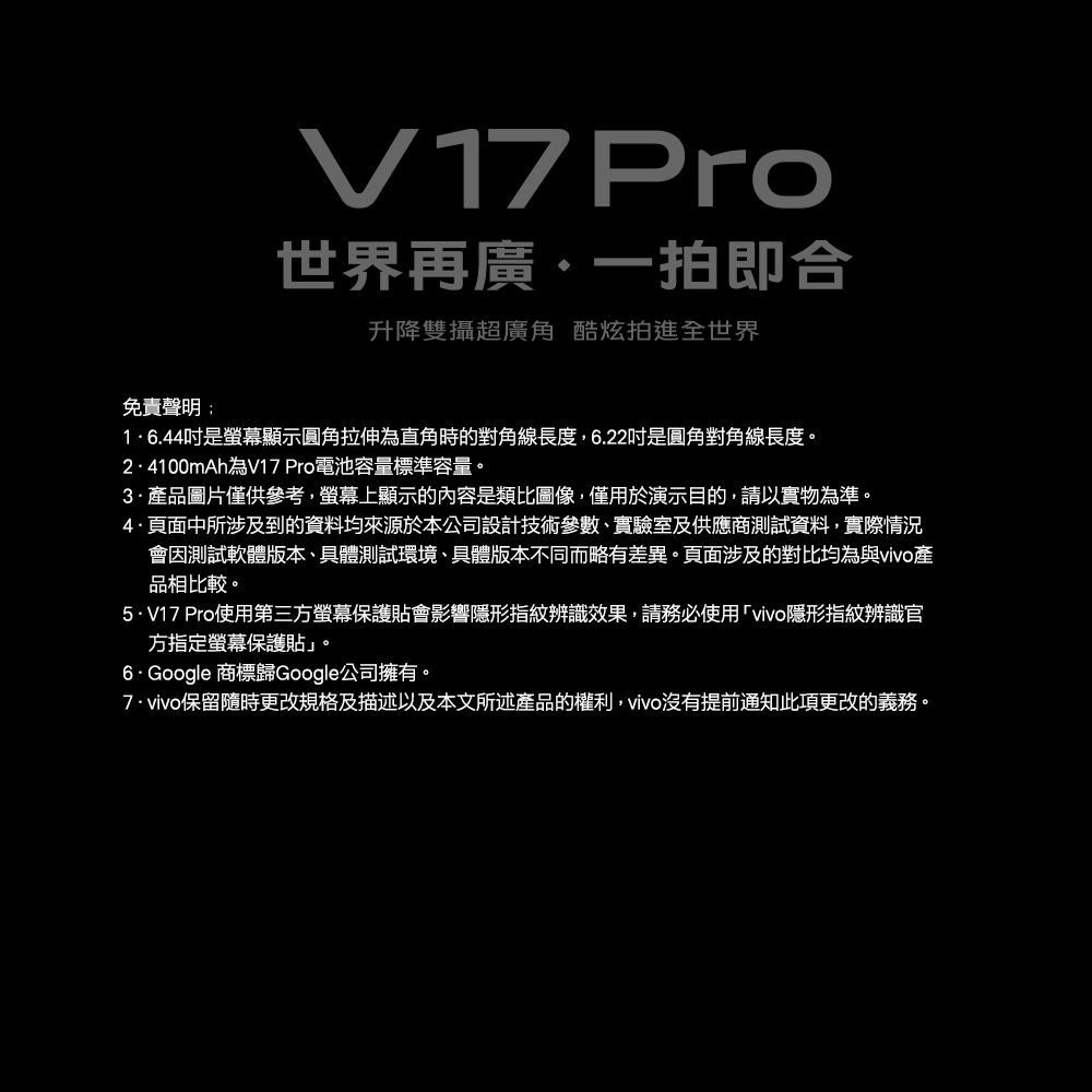 vivo V17 Pro (8G/128G) 6.44吋升降鏡頭輕旗艦機