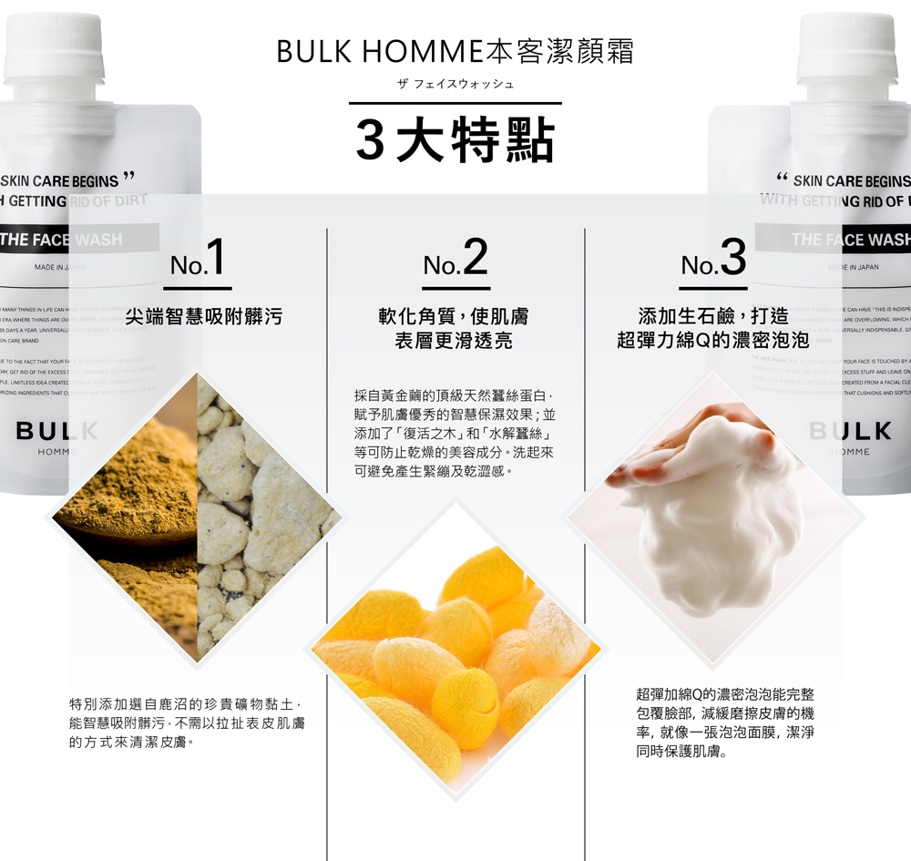 BULK HOMME 本客潔顏霜+沐浴霜 贈起泡網 (男仕泡沫洗沐組)