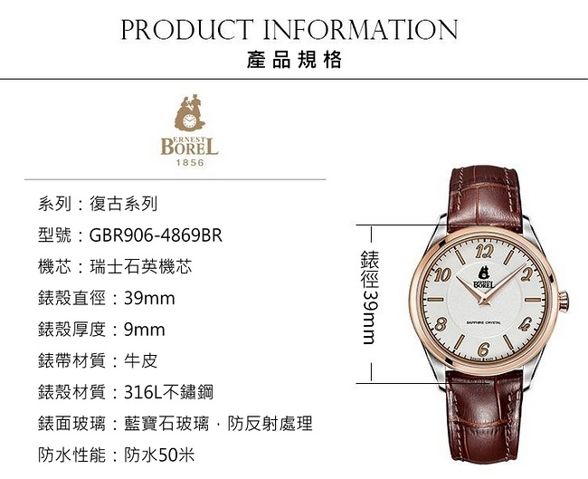 ERNEST BOREL 瑞士依波路錶 復古系列-米色39mm