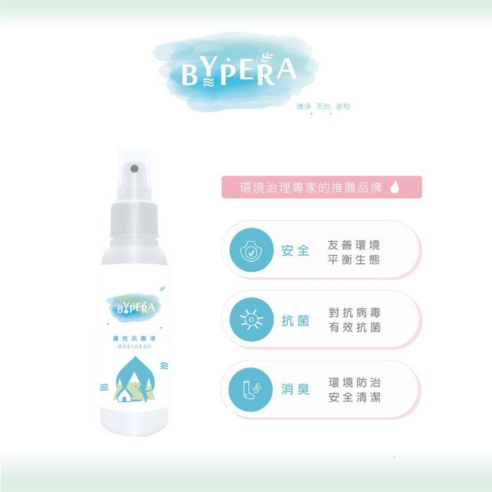 BYPERA 廣效濃縮抗菌液5000ml