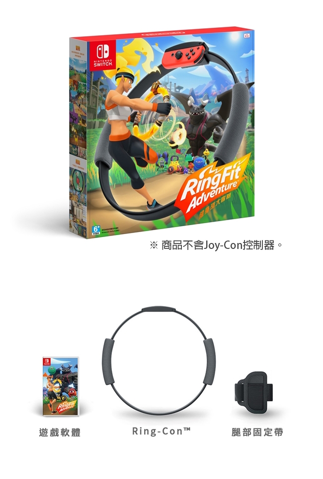 NS RingFit Advanture 健身環大冒險 - 中文版