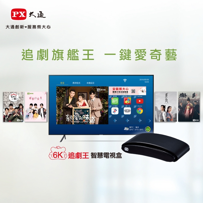 PX大通 OTT-1000 6K追劇王 智慧電視盒(快速到貨)