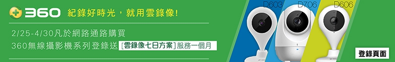 ﹝十入組﹞【360】D606 小水滴智能攝影機/IP CAM/網路攝影機(1080P)