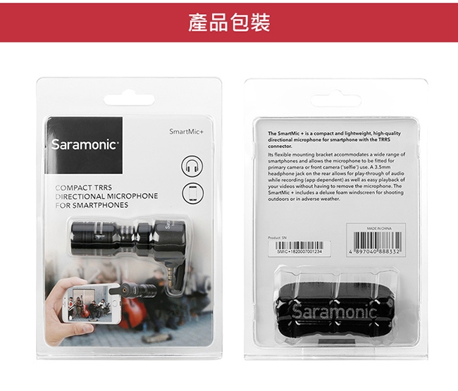 Saramonic楓笛 SmartMic+ 智慧型手機麥克風