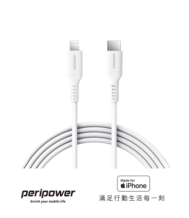 peripower 30W PD強速快充組合(快充頭+USB-C to Lightning快充線)