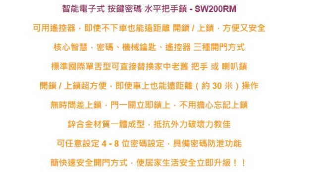 SW200RM 電子式按鍵密碼扳手鎖 三合一密碼、錀匙、遙控器(不含安裝)